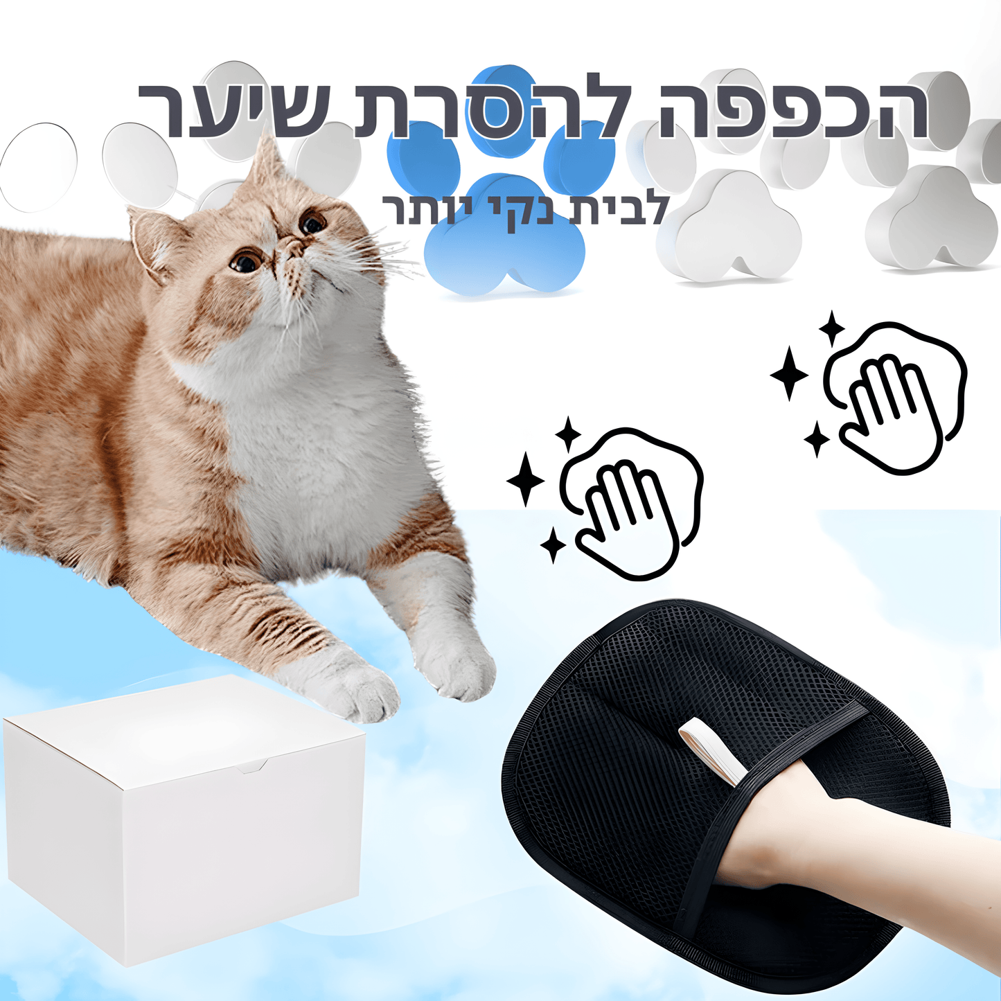 FANORA™ הכפפה להסרת פרווה שתעזור לנקות את הבית שלכם בקלות!