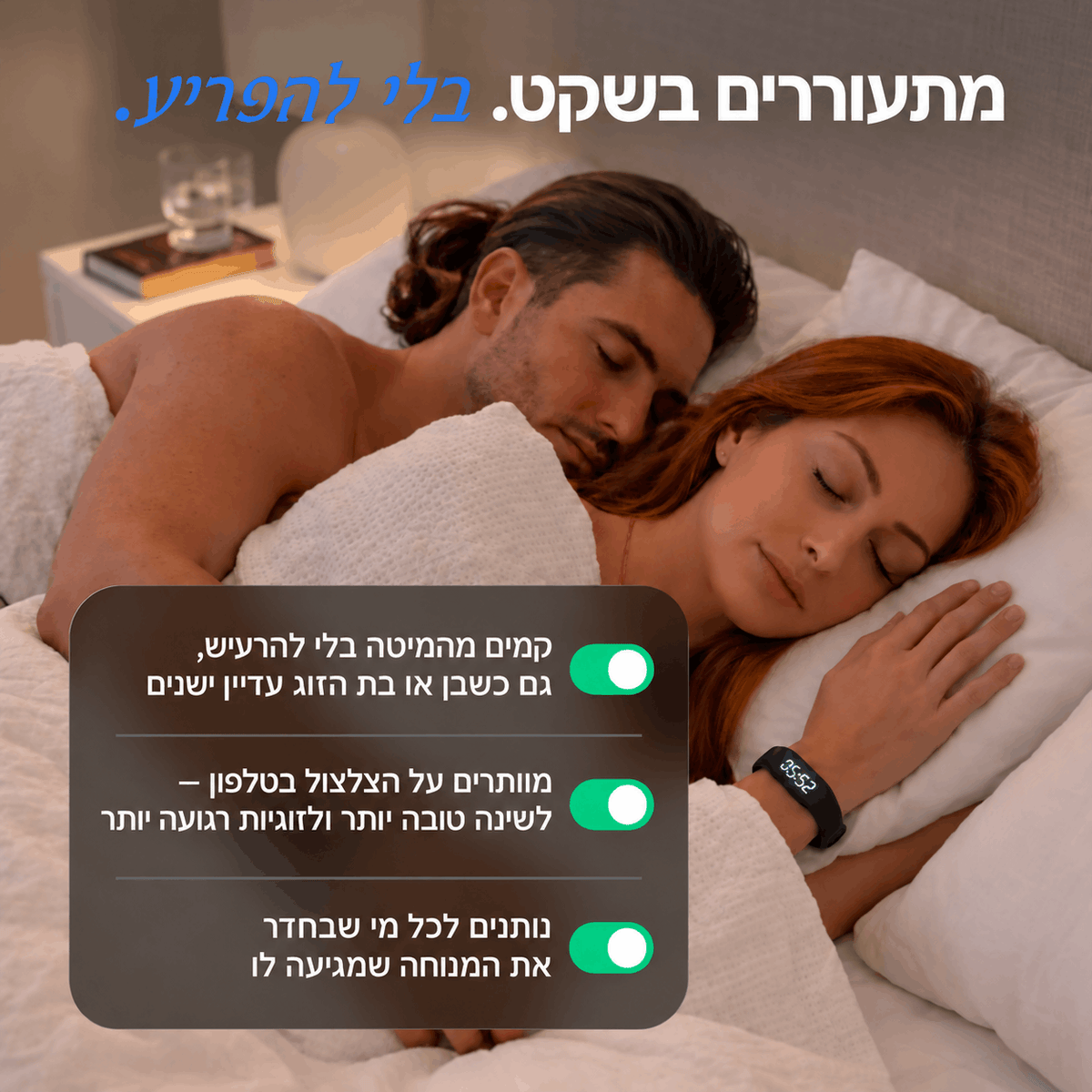 FANORA™ – הפתרון החדש להתעורר גם אם אתם ישנים חזק