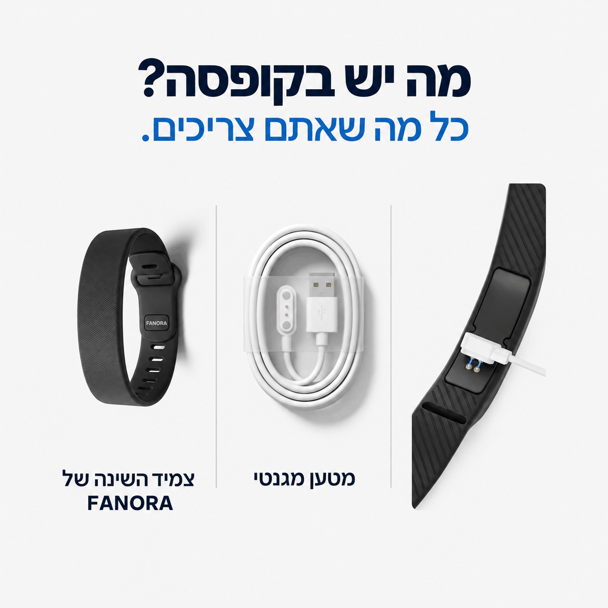 FANORA™ – הפתרון החדש להתעורר גם אם אתם ישנים חזק