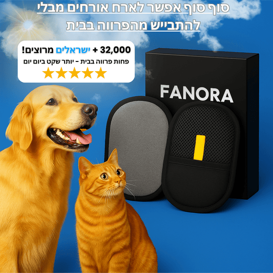הכפפה להסרת פרווה שתעזור לנקות את הבית שלכם בקלות!