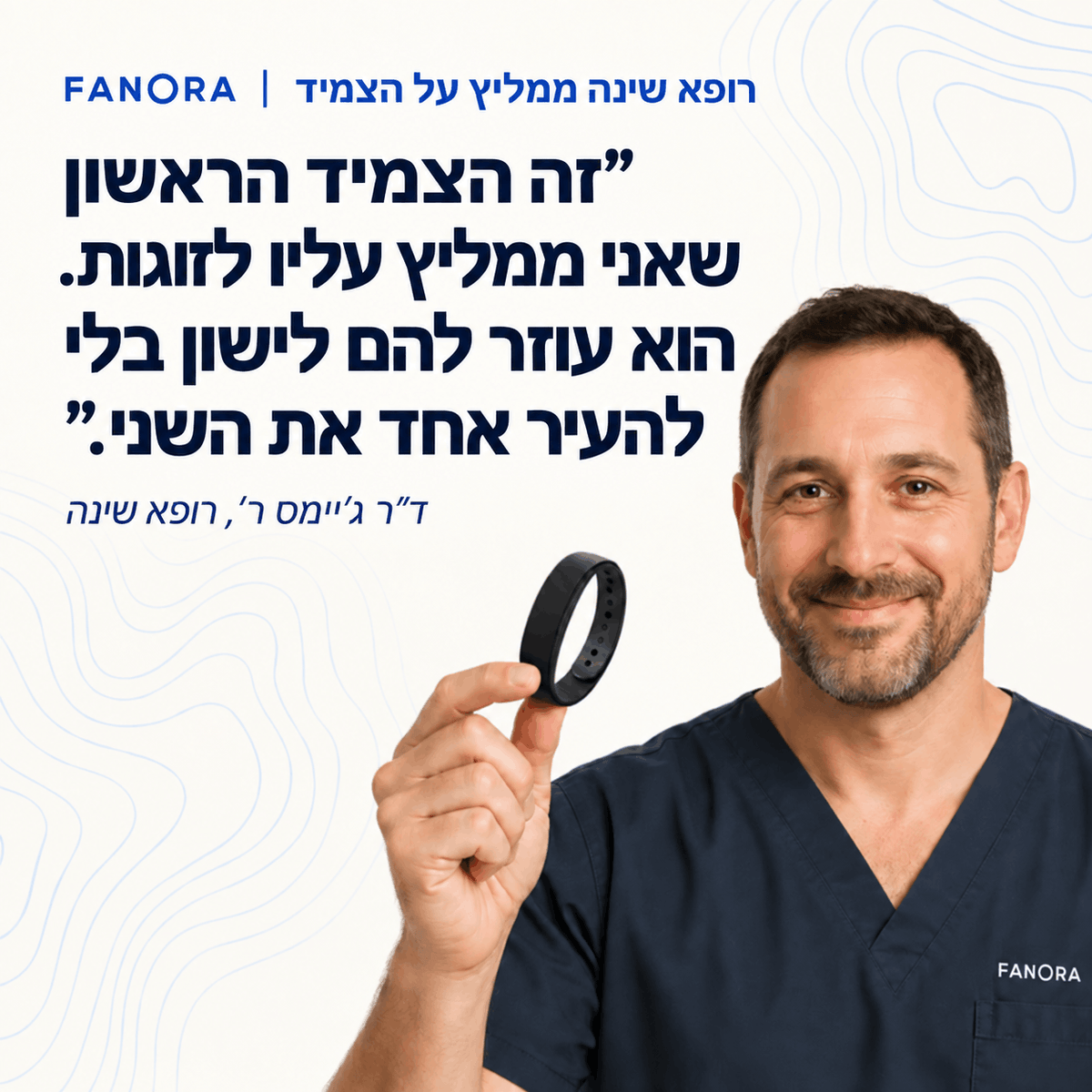 FANORA™ הצמיד מעורר שיעזור לכם לקום רגועים בבוקר