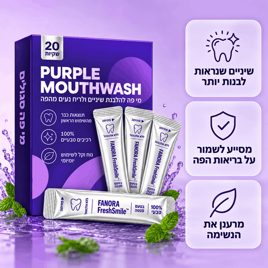 FreshSmile™ – מי הפה לחיוך לבן וריח מושלם מהפה