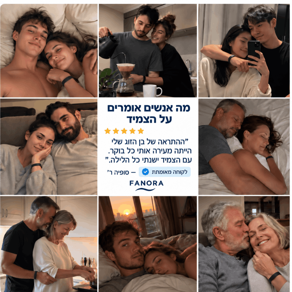 FANORA™ – הפתרון החדש להתעורר גם אם אתם ישנים חזק