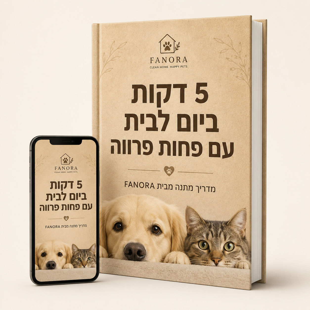 ספר מדריך דיגיטלי במתנה