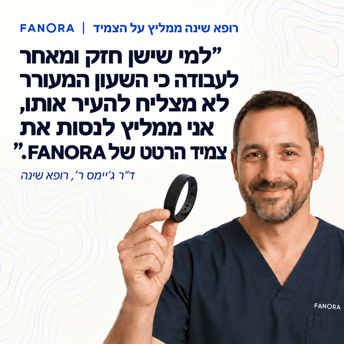 FANORA™ – הפתרון החדש להתעורר גם אם אתם ישנים חזק