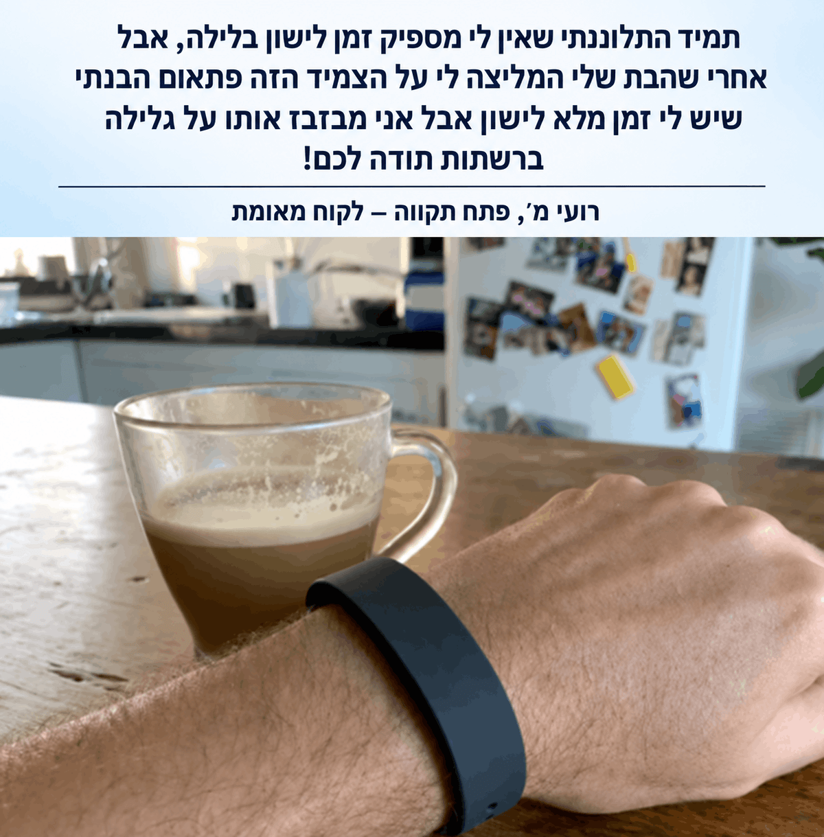 FANORA™ – הפתרון החדש להתעורר גם אם אתם ישנים חזק