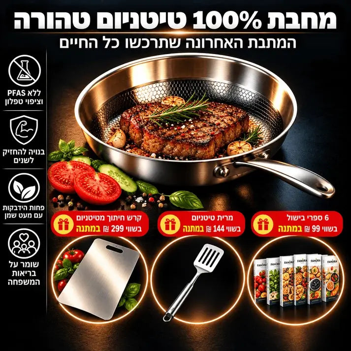 מחבת טיטניום ששומרת על הבריאות מפני כימיקלים רעילים